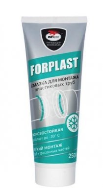 Смазка FORPLAST (200г) для монтажа канализационных труб